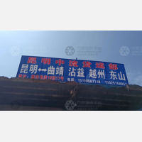 昆明到云南曲靖专线,昆明到云南曲靖直达线路,昆明到云南曲靖中转线路