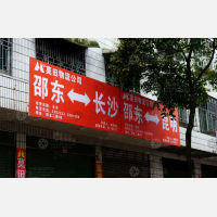 邵东莫田物流