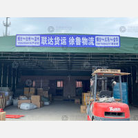 烟台徐鲁物流