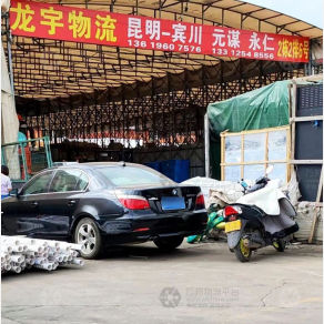 昆明龙宇物流