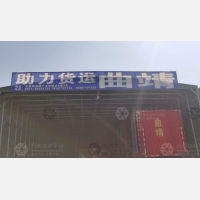 昆明助力物流