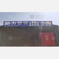昆明到云南曲靖专线,昆明到云南曲靖直达线路,昆明到云南曲靖中转线路