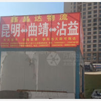 昆明到云南曲靖专线,昆明到云南曲靖直达线路,昆明到云南曲靖中转线路