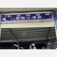 昆明长龙物流