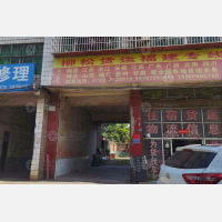 邵东柳松物流