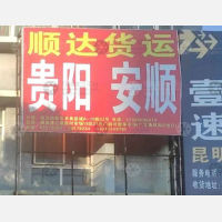 新华丰物流城店网点
