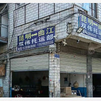 永中路店网点
