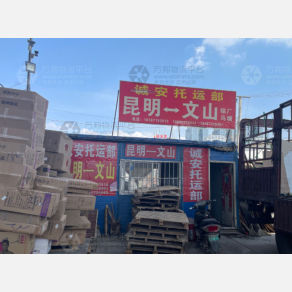昆明诚安物流