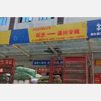 邵东来开物流温州线