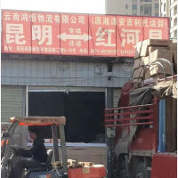 昆明鸿恒/湘源安吉利物流