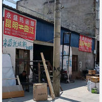 永中路店网点