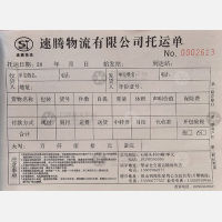 义乌速腾物流