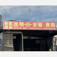 昆明到贵州安顺专线,昆明到贵州安顺直达线路,昆明到贵州安顺中转线路