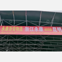 昆明浙安物流