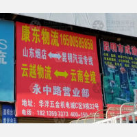 昆明康东物流