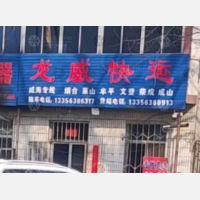 龙口龙威物流