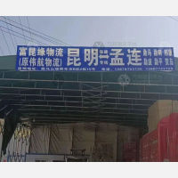 瑞辉车市物流园店网点