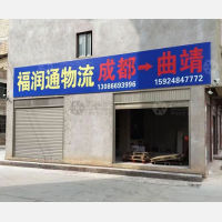 麒麟区店网点