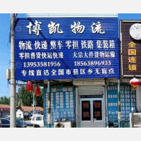 龙口博凯物流