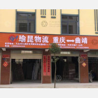 麒麟区店网点