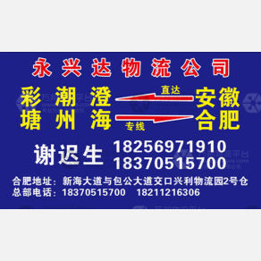 潮州永兴达物流