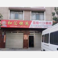 麒麟区店网点