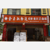 麒麟区店网点