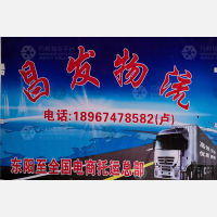 东阳昌发物流