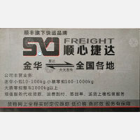 金华顺心捷达物流