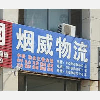 莱州到山东烟台牟平区专线,莱州到山东烟台牟平区直达线路,莱州到山东烟台牟平区中转线路