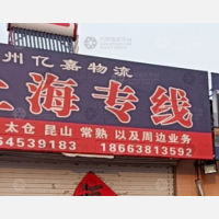 莱州到上海专线,莱州到上海直达线路,莱州到上海中转线路