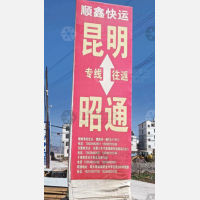 昭通顺鑫物流