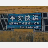 莱阳到山东烟台专线,莱阳到山东烟台直达线路,莱阳到山东烟台中转线路