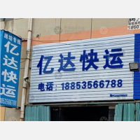 中天物流广场店网点
