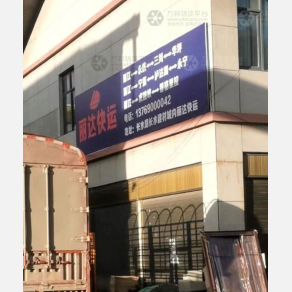 丽江丽达物流