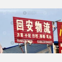 莱阳到山东烟台莱阳万第镇专线,莱阳到山东烟台莱阳万第镇直达线路,莱阳到山东烟台莱阳万第镇中转线路