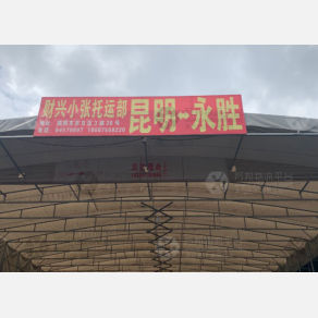 昆明财兴小张物流