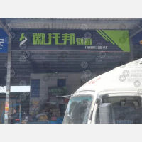 怀远路店网点