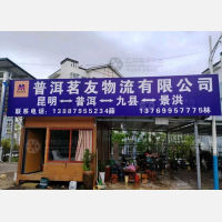 思茅区店网点