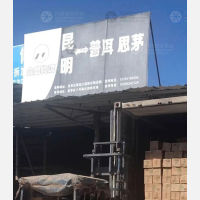 北部停车场店网点