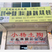 勐捧镇店网点