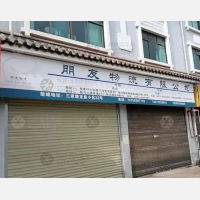 龙泉小区店网点