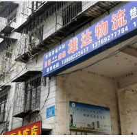 楚雄雄达物流