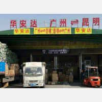 恒易物流城店网点