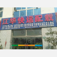 南方家园店网点