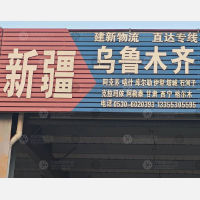 郓城建新物流