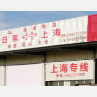 日照物流分拨中心店网点