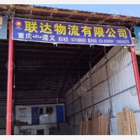 兆强物流市场店网点