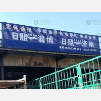 日照宏诚物流