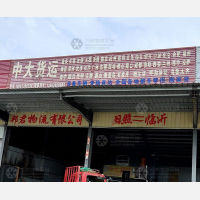 日照物流分拨中心店网点